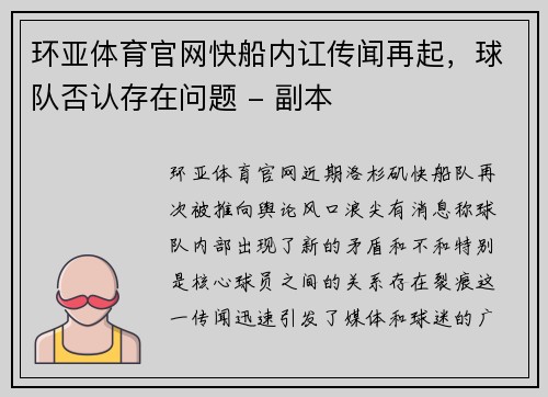 环亚体育官网快船内讧传闻再起，球队否认存在问题 - 副本