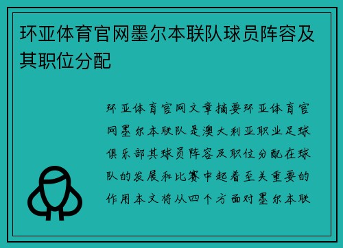 环亚体育官网墨尔本联队球员阵容及其职位分配