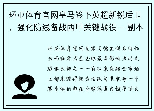 环亚体育官网皇马签下英超新锐后卫，强化防线备战西甲关键战役 - 副本