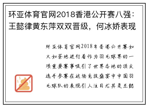 环亚体育官网2018香港公开赛八强：王懿律黄东萍双双晋级，何冰娇表现引关注 - 副本 - 副本