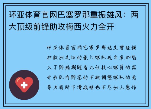 环亚体育官网巴塞罗那重振雄风：两大顶级前锋助攻梅西火力全开