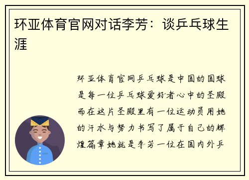 环亚体育官网对话李芳：谈乒乓球生涯
